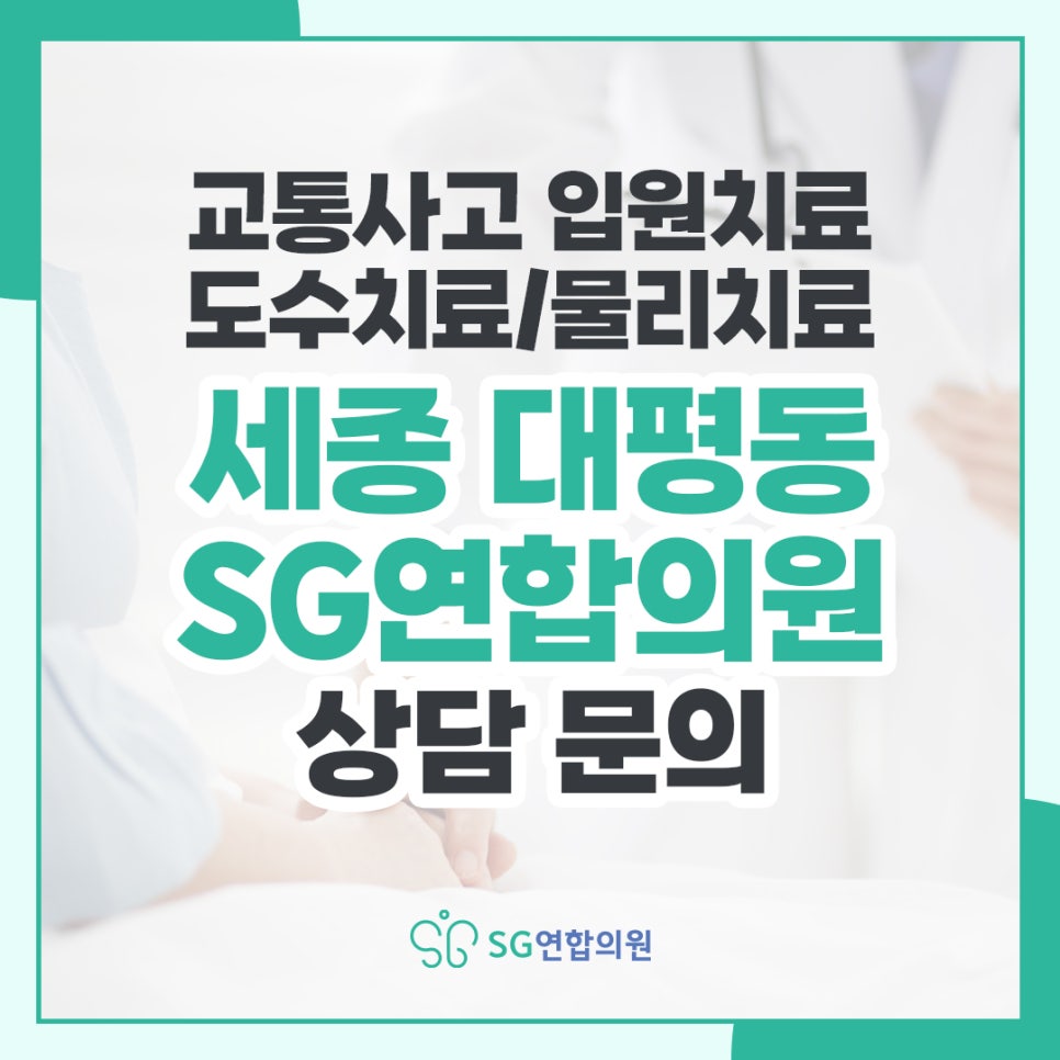 에스지연합의원 이미지