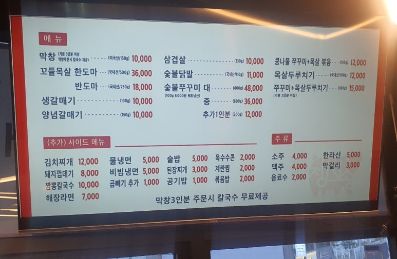 막창&꼬들목살 이미지