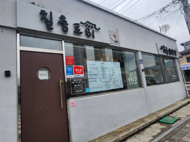 칠충로81 이미지