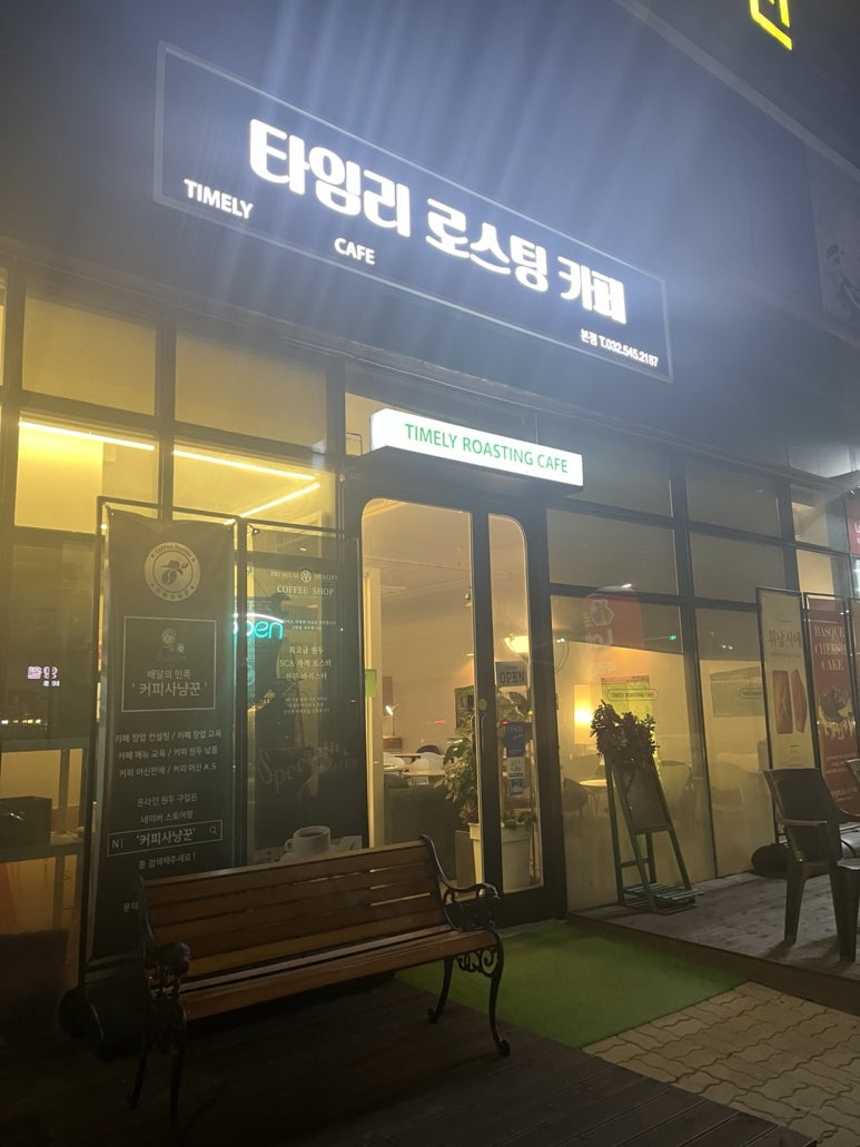 타임리로스팅카페 이미지