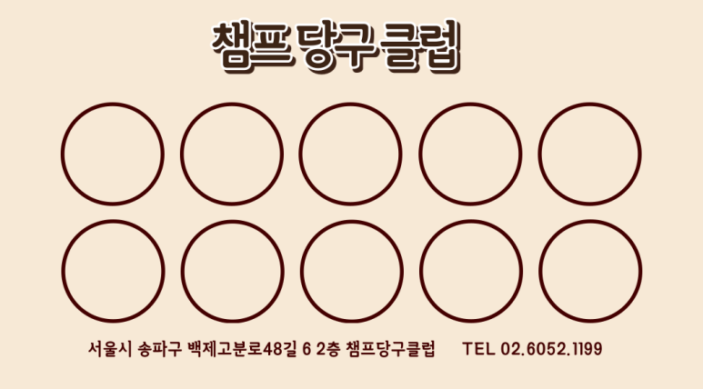 챔프당구클럽 이미지