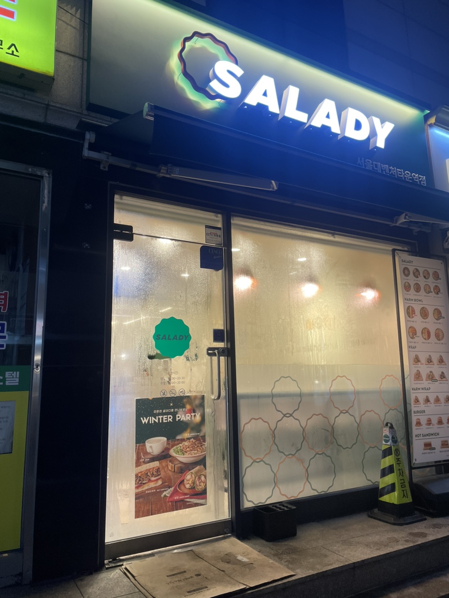 샐러디서울대벤처타운역점 이미지