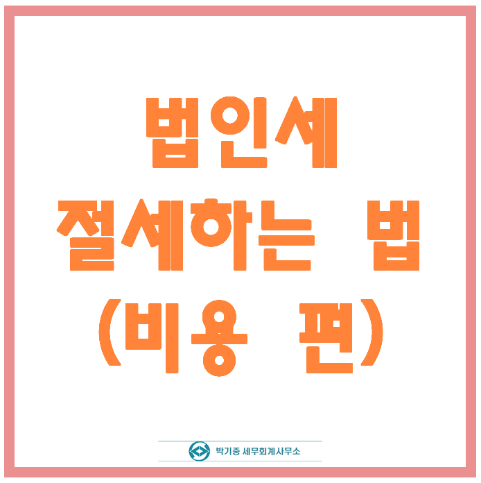 박기중세무회계사무소 이미지
