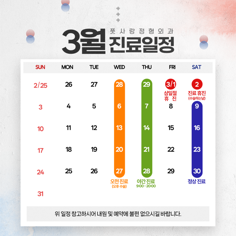 풋사랑정형외과의원 이미지