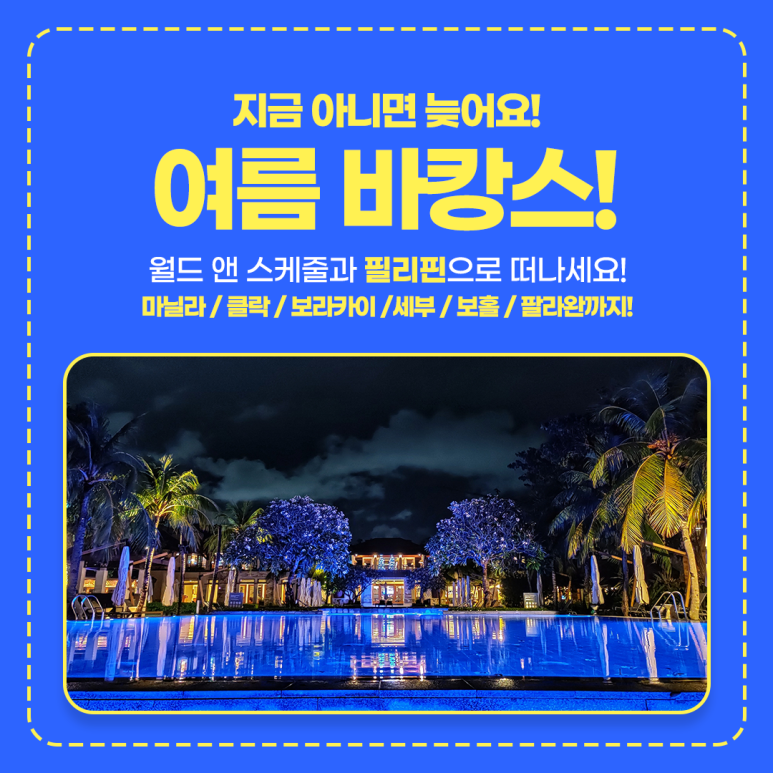 월드앤스케줄 이미지