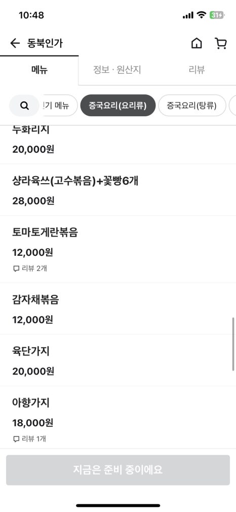동북인가-훠궈애 이미지