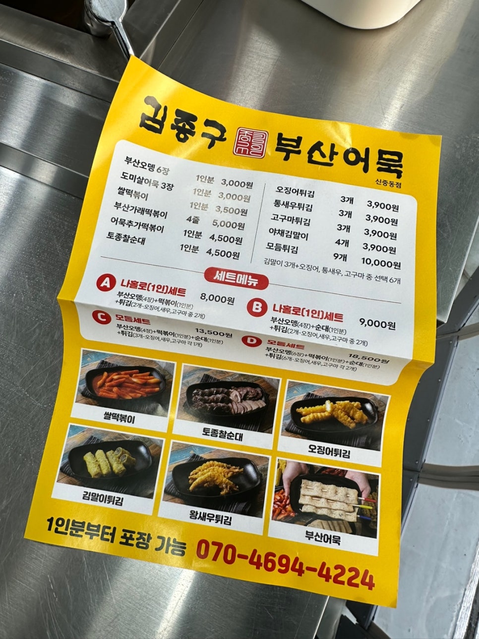 김종구부산어묵 신중동점 이미지