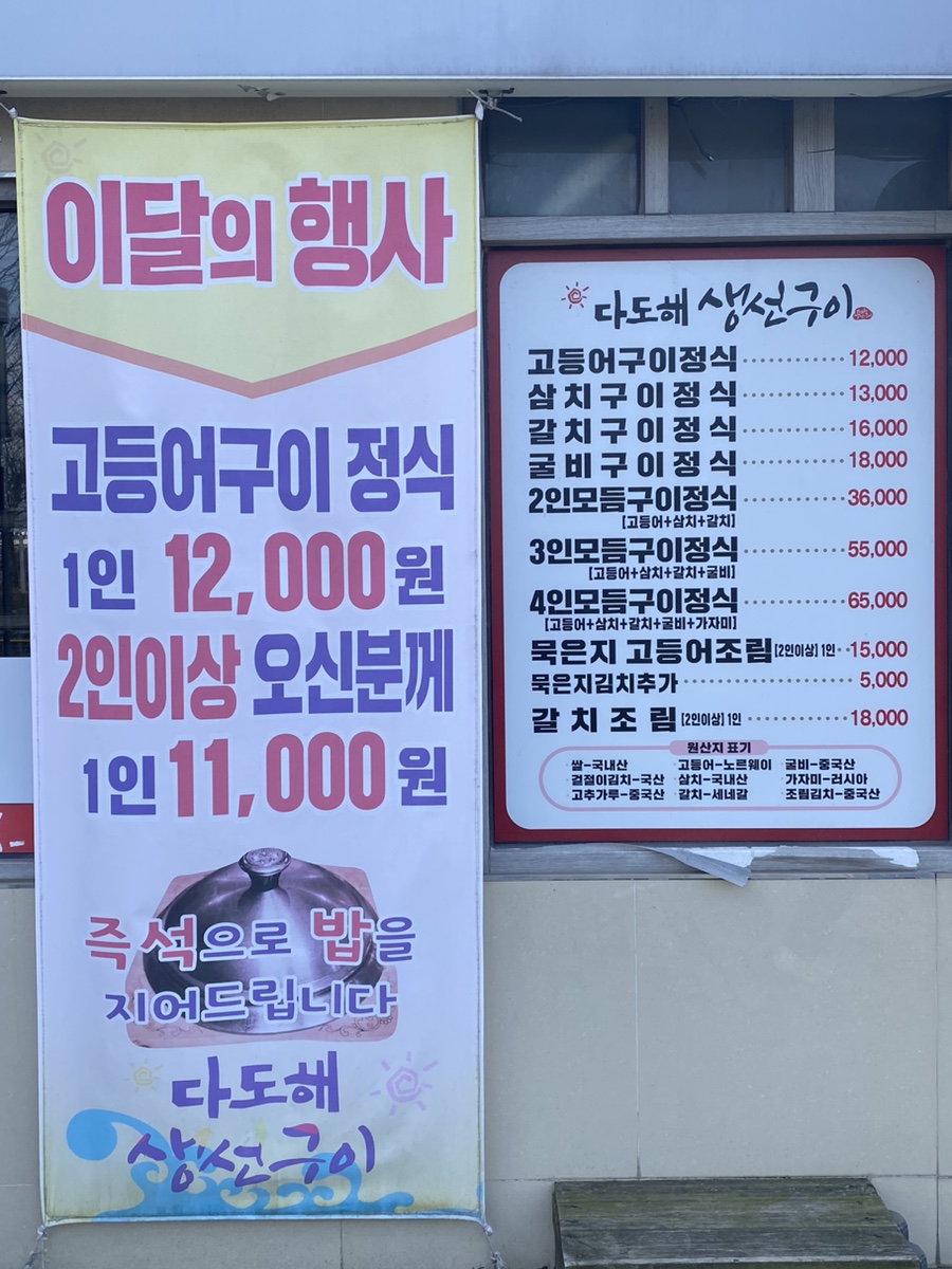 다도해생선구이 이미지