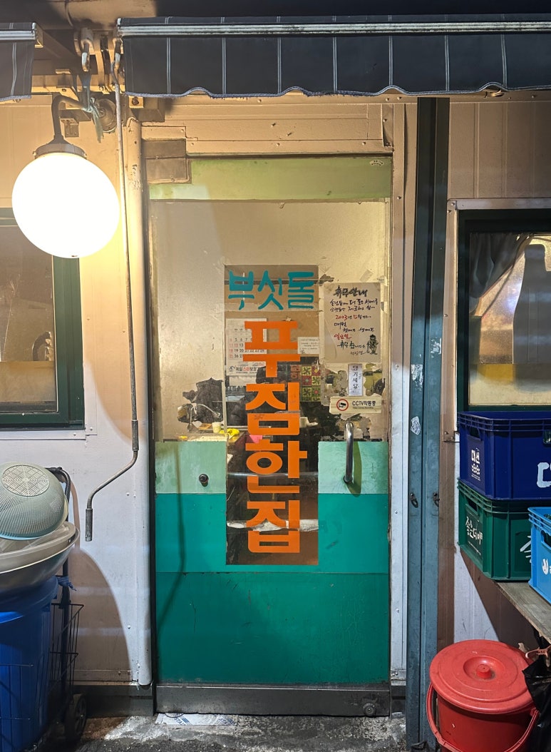 푸짐한집 이미지