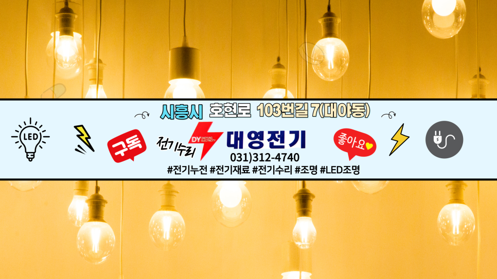 대영전기조명 이미지