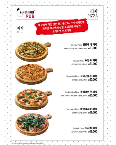 매드후라이치킨 이미지