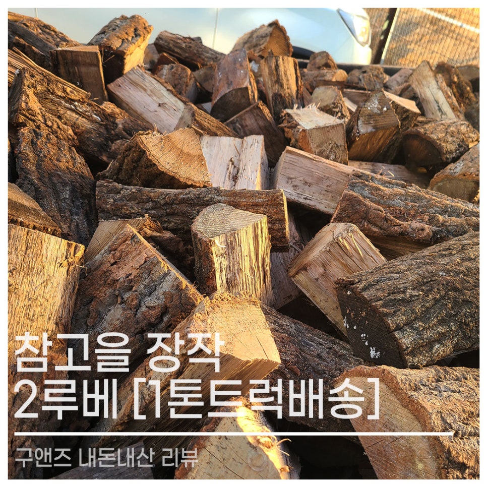 참고을장작 이미지