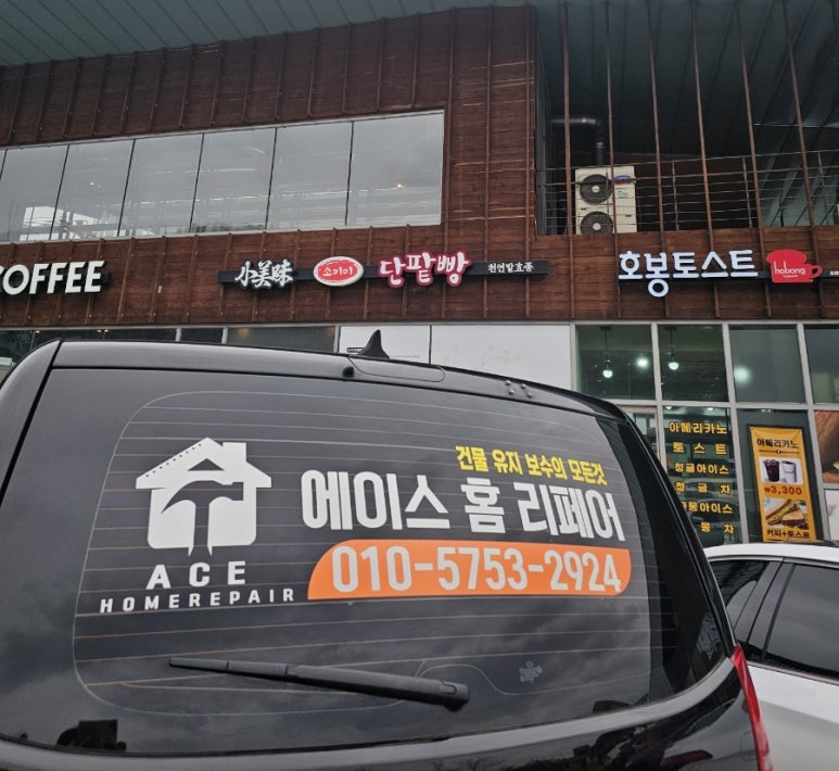 에이스홈리페어 이미지