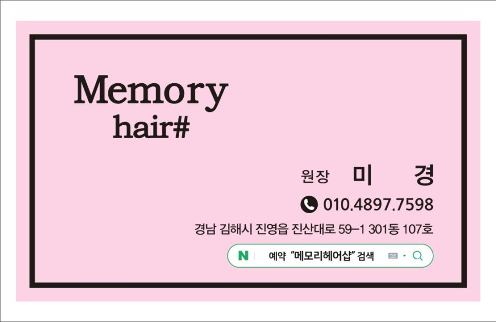 미경헤어샵 이미지