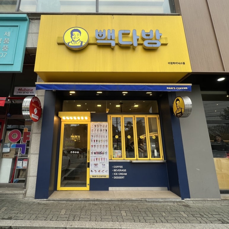 빽다방이천 이미지