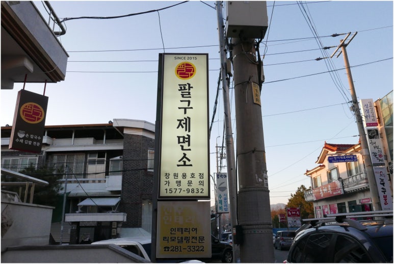 팔구제면소 이미지