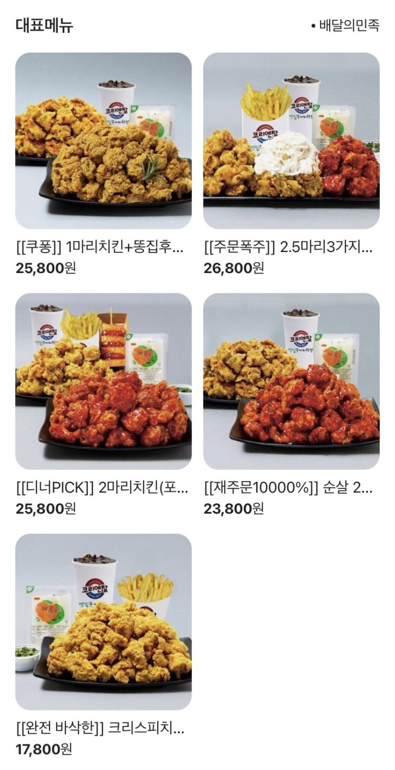 깻잎두마리치킨;모락로제떡볶이&닭강정 이미지
