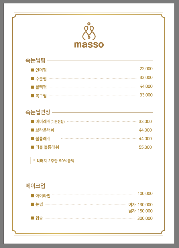 마쏘스킨바디 이미지