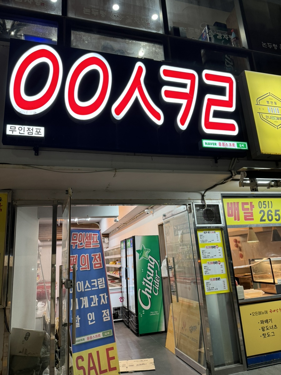 응응스크르부산 이미지