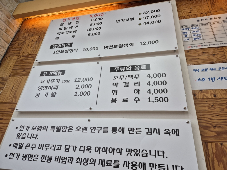 천가냉면보쌈 이미지