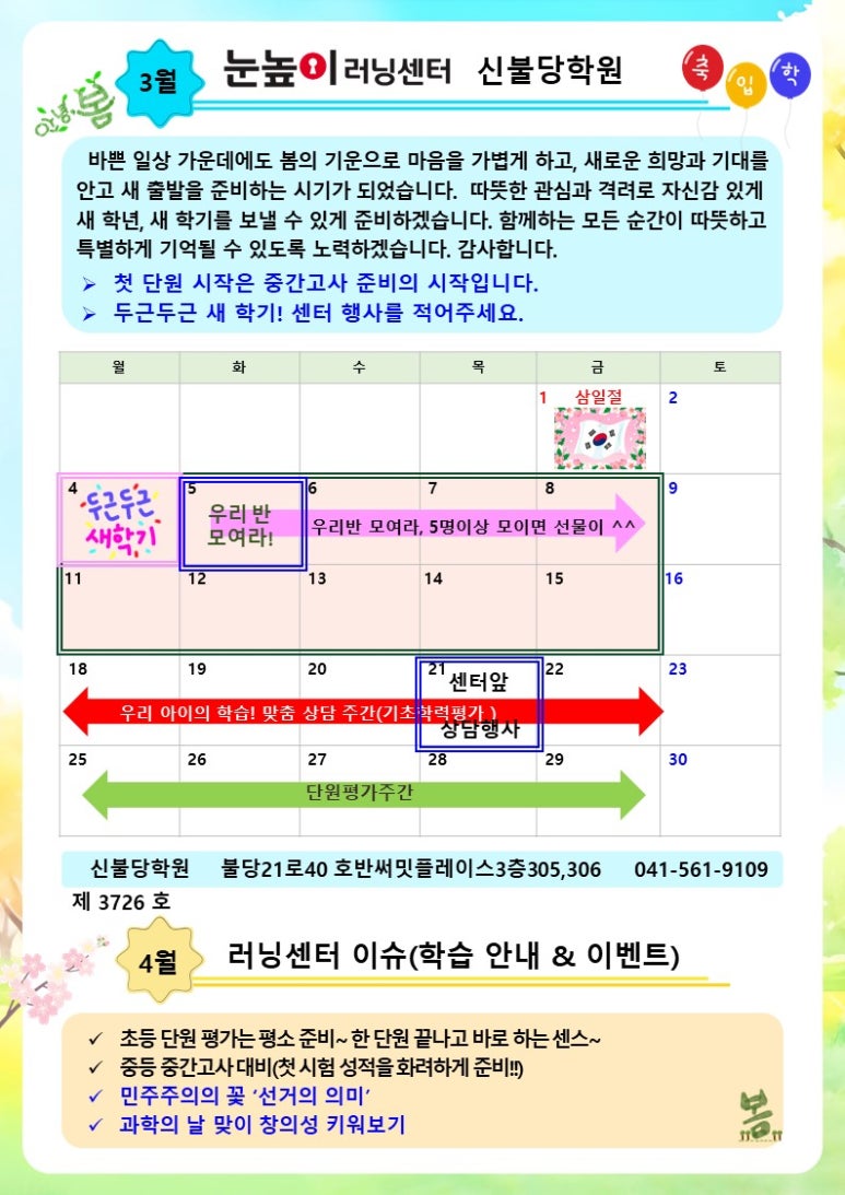 불당러닝센터학원 이미지