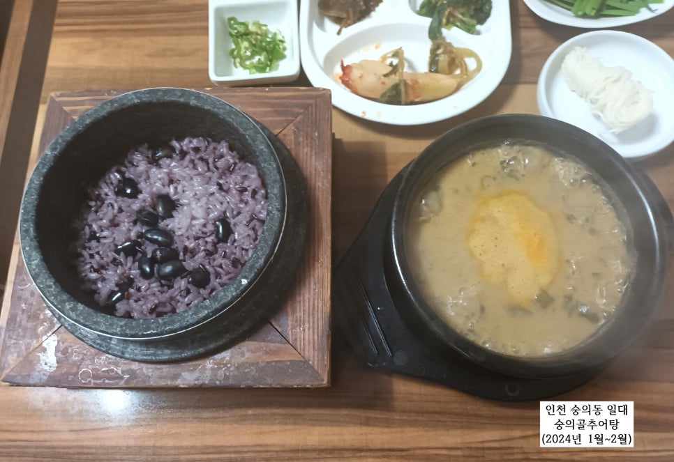 숭의골돌솥추어탕 이미지