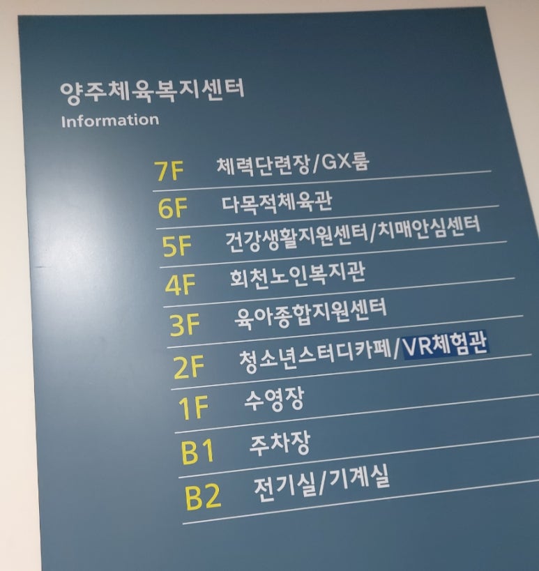 양주시 감동VR체험관 이미지