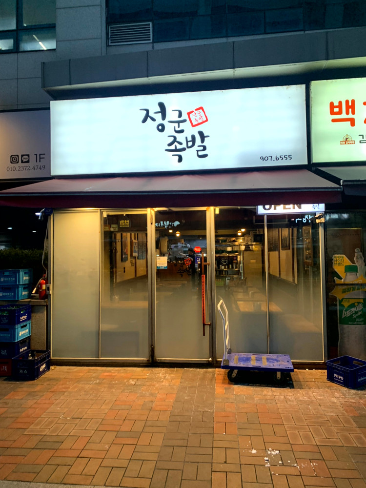 2시족발 이미지