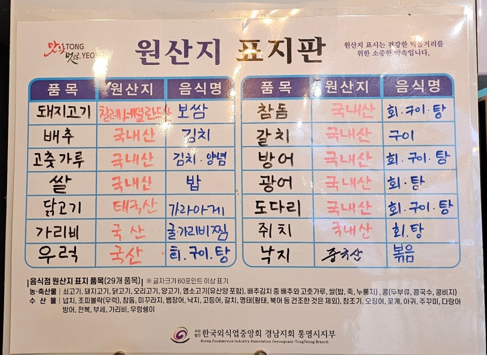 충무막회집 이미지