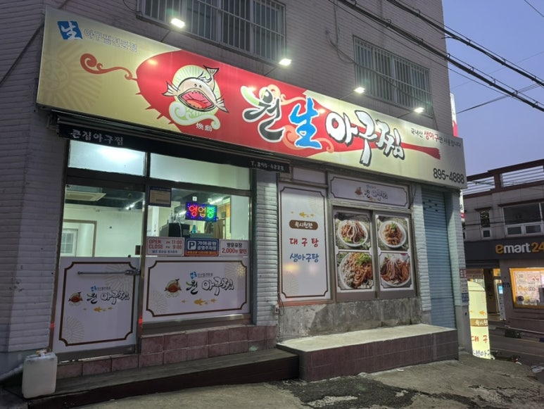 원아구찜 이미지
