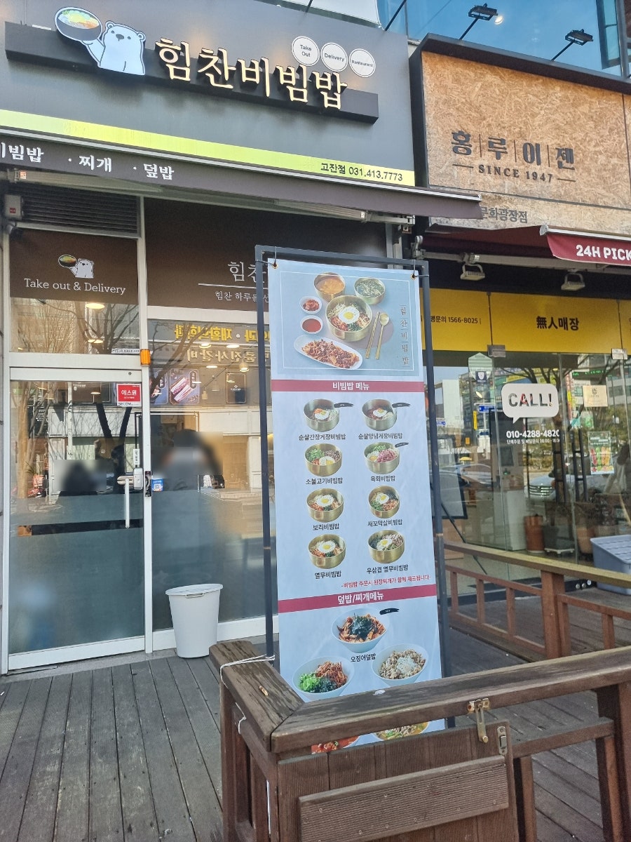 힘찬비빔밥 이미지