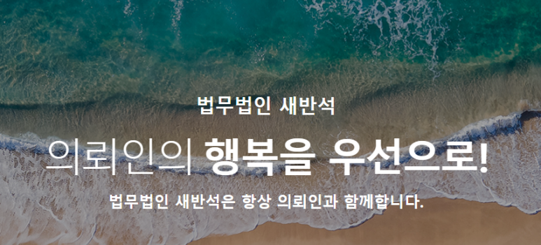법무법인새반석 이미지