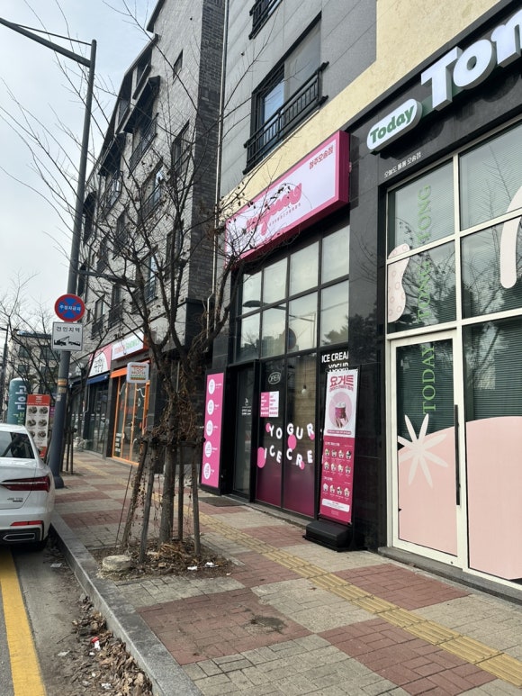 요거트아이스크림의정석오송점 이미지