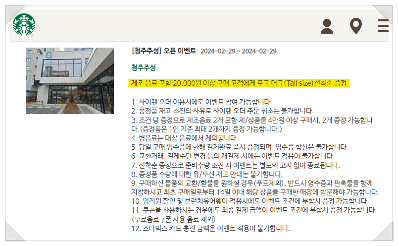 스타벅스 청주주성점 이미지