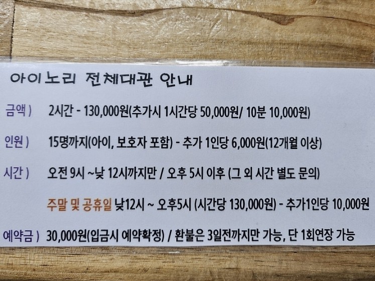 아이노리플레이방 이미지