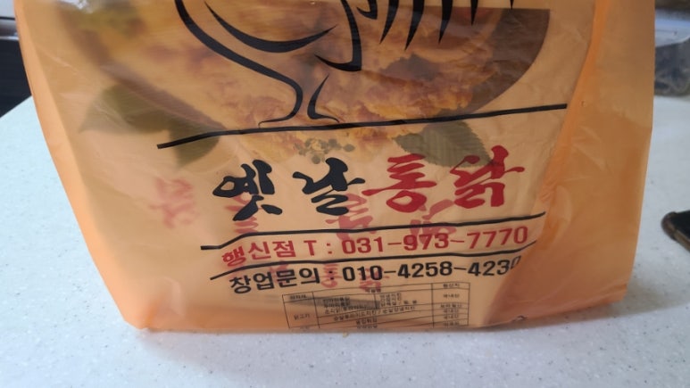 프리미엄옛날통닭 이미지