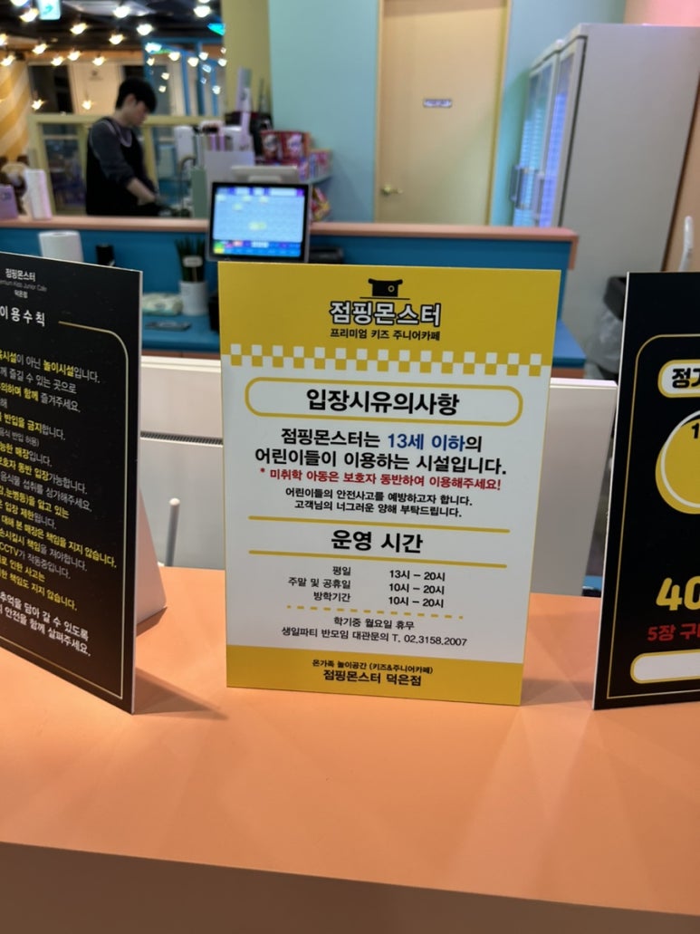 점핑몬스터 고양덕은점 이미지
