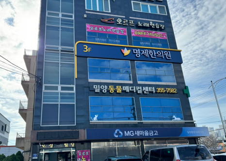 명제한의원 이미지