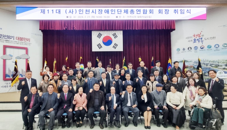 (사)인천광역시장애인단체총연합회 이미지