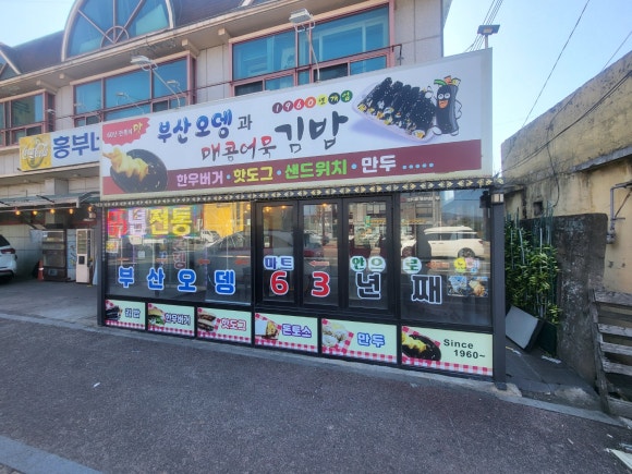 흥부네마트분식 이미지