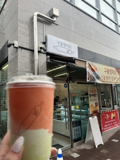 구움정미소 이미지