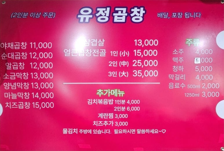 유정막창 이미지
