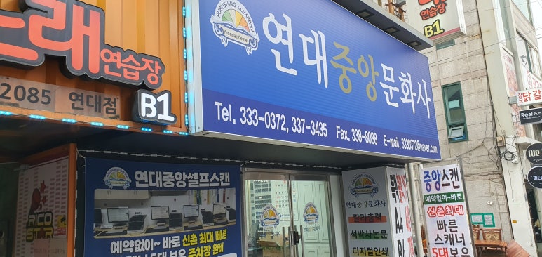 연대중앙문화사 이미지