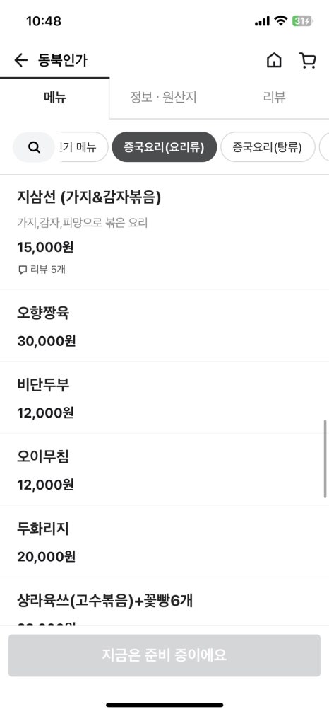 동북인가-훠궈애 이미지