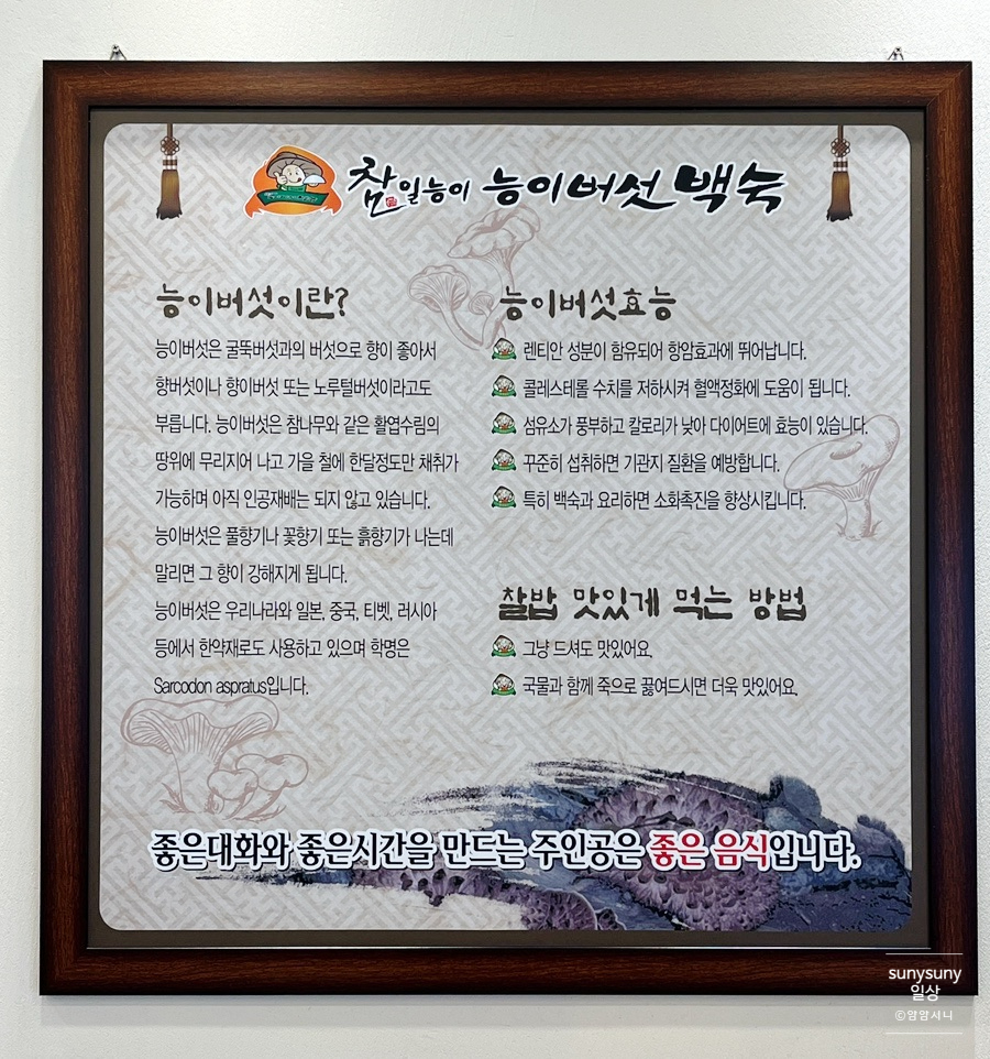 참일능이백숙 이미지