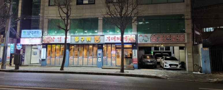 돈구워돈 이미지