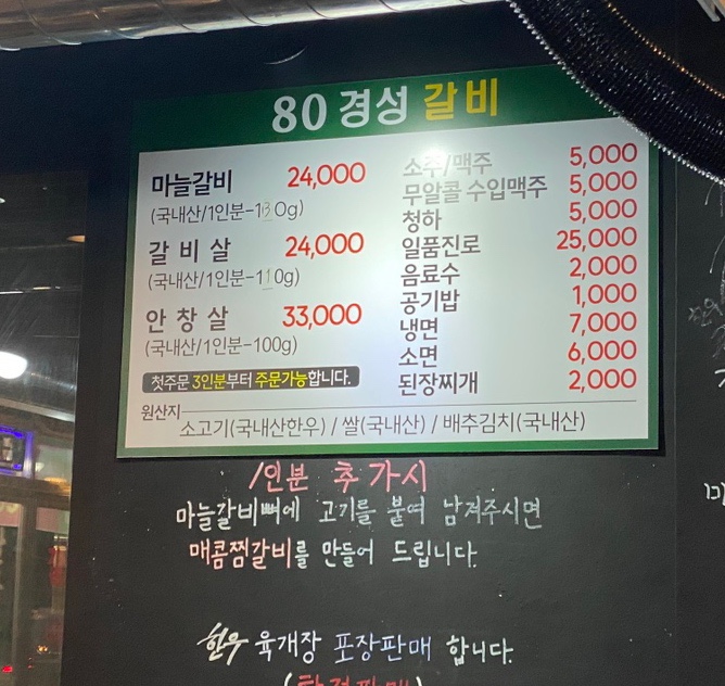 80경성갈비 이미지