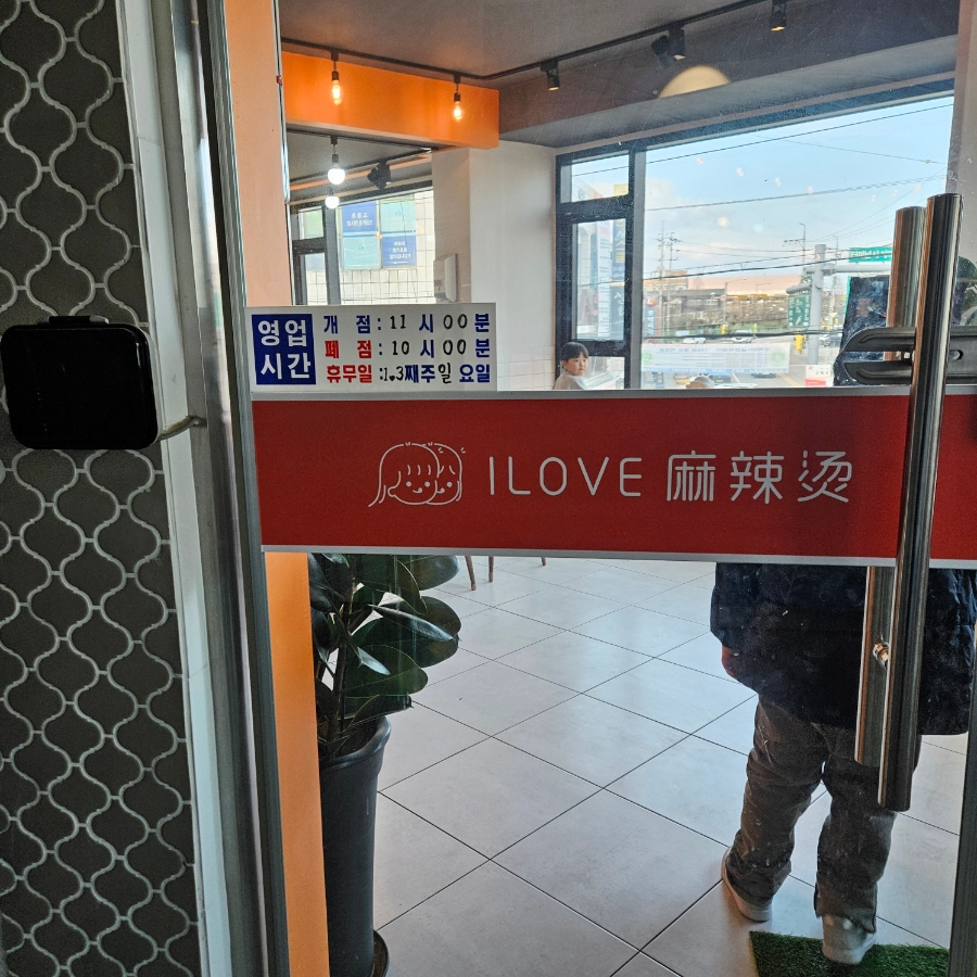 알러뷰마라탕 이미지