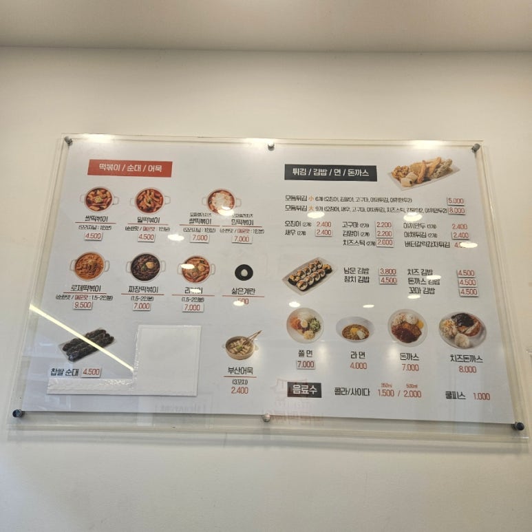 남문떡볶이풍덕초입 이미지