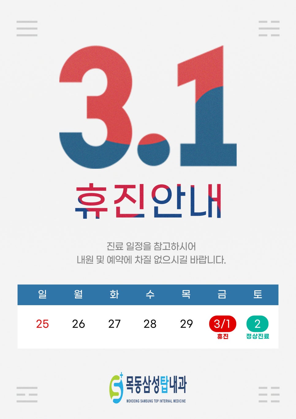 삼성탑내과의원 이미지